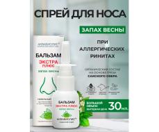ЭКСТРА+ Бальзам-спрей для носа АКВАБИОЛИС «Запах весны» экстра+ ЭКСТРА+ Бальзам-спрей для носа АКВАБИОЛИС «Запах весны» экстра+