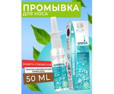 КРЫМСКИЙ ТРАВНИК СПРЕЙ НАЗАЛЬНЫЙ С ГРЯЗЬЮ САКСКОГО ОЗЕРА 50 мл Крымский травник