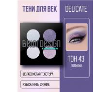 BelorDesign Тени для век "Delicate" 4 х цветные №43 голубые  5.6г