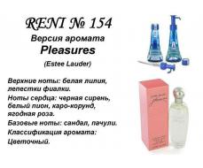 Pleasures (Estee Lauder) 100мл