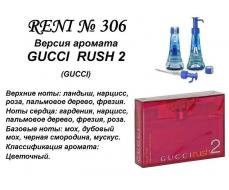 Gucci Rush ll (Gucci parfums) 100мл