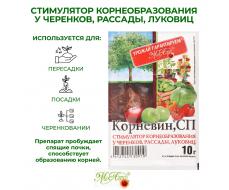 Стимулятор корнеобразования "Корневин", порошок, 10 г