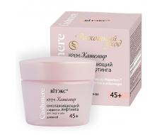 Cashmere 45+ Крем-кашемир ОМОЛАЖИВАЮЩИЙ ДЕНЬ с эффектом лифтинга д/лица и шеи 45мл /12