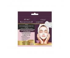 КОСМЕТОЛОГиЯ саше 2*7мл Ночная ВОЛШЕБНАЯ МАСКА д/лица с гиалурон.кислотой, несмыв. /40