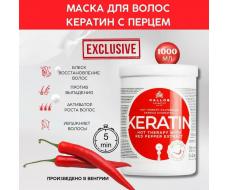 Kallos Маска Кератин с КРАСНЫМ перцем против выпадения и для роста волос 500 гр. Эксклюзив
