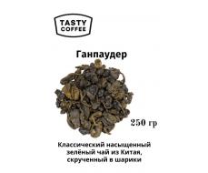 Ганпаудер 250 г