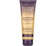 ГИАЛУРОН GOLD Пилинг-Скатка Гиалуроновая обновляющая д/лица 75мл/20