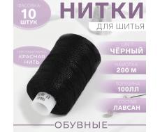 Нитки обувные, 100ЛЛ, 200 м, чёрные