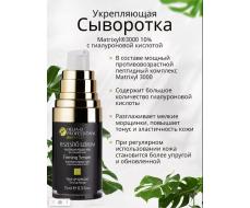 58838	Professional Укрепляющая сыворотка с гиалуроновой кислотой и Matrixyl®3000 10% 15 мл