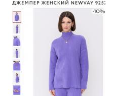 Джемпер женский 9252-94228