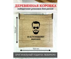 Коробка для ремня