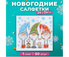 Новогодние салфетки бумажные Гармония цвета «Сказочные гномы», 24х24 см, 50 шт