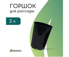 Горшок для рассады, для роз, 2 л, d = 14 см, h = 18 см, пластик, чёрный, Greengo