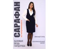 Сарафан Женский 32721
