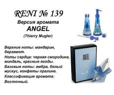 Angel (Thierry Mugler) 100мл