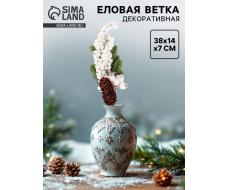 Ветка декоративная новогодняя, 38×14×7 см