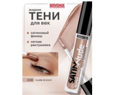 LuxVisage Тени для век жидкие SATIN Nude super stay тон 206 Nude Brown 3,5г