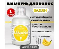 KJMN BANANA SHAMPOO WITH MULTIVITAMIN COMPLEX/шампунь банан,1000