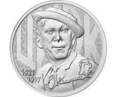 Творчество Ю.В. Никулина