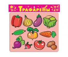 Трафареты пласт. Овощи. 1610 007-550-001-025