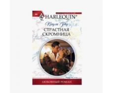 ПРИСТРОЙ!!! ЛЮБОВНЫЙ РОМАН СЕРИИ HARLEQUIN. Название на фото