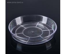 Поддон для цветочных горшков Plast-Avenue, d=12 см, пластиковый, прозрачный ФАСОВКА 30 штук!