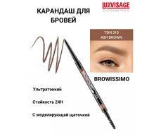 LuxVisage Карандаш для бровей механический , тон 313 ash brown BROWISSIMO ultra slim super stay 24H