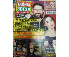 Тайны звёзд  5*26