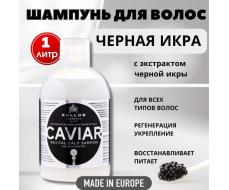 KJMN CAVIAR RESTORATIVE SHAMPOO WITH CAVIAR EXTRACT/шампунь с экстрактом из икры,1000
