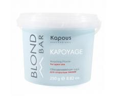 Обесцвечивающая пудра для открытых техник «Kapoyage» Kapous Blond Bar Kapoyage Bleaching Powder 250 гр