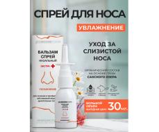 ЭКСТРА+ Бальзам-спрей для носа АКВАБИОЛИС «Увлажнение» экстра+ ЭКСТРА+ Бальзам-спрей для носа АКВАБИОЛИС «Увлажнение» экстра+