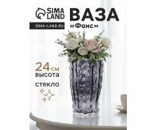 Ваза «Фонс», 24×14.5 см, стекло, чёрная Ваза «Фонс», 24×14.5 см, стекло, чёрная