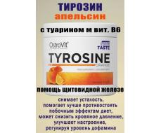 OstroVit Tyrozyna 210 g pomaranczowy - ТИРОЗИН