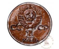 1 Рубль 1 Рубль