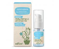 Ультраувлаж.Голубая агава & розовая опунция Жидкие гель-патчи для контура глаз (24мл )