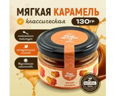 Карамель мягкая классическая 130 гр