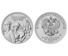 25 рублей "Иван Царевич и Серый волк"" серия: Российская (Советская)мультипликация