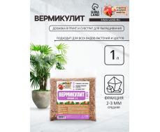 Вермикулит «Рецепты Дедушки Никиты»для растений, добавка в грунт, для рассады, фр 2-3, 1 л.