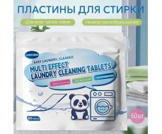 Пластины для стирки белья, 60 шт.