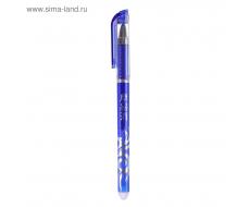 Ручка гелевая ПИШИ-СТИРАЙ, 0.5 мм, стержень синий, корпус синий