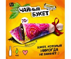 Чайный букет, ПИОНЫ, крупнолистовой черный чай, 70 г., TM Prod.Art