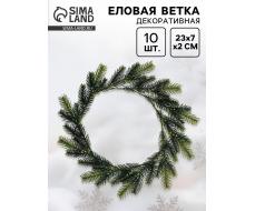 Ветка декоративная новогодняя, набор 10 шт., размер 1 шт. — 23×7×2 см