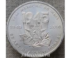 Казахстан 50 тенге 2010 года 65 лет Великой Победы