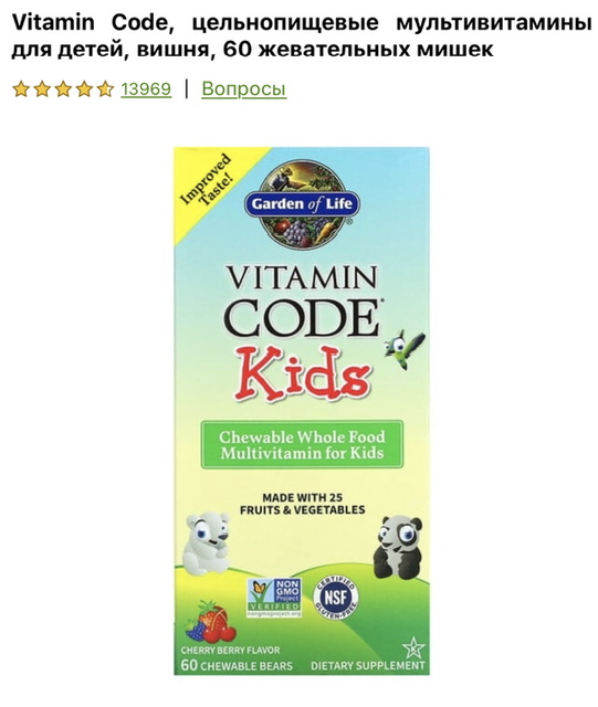 -20% Vitamin Code, цельнопищевые мультивитамины для детей, вишня, 60 жевательных мишек