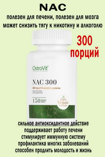 OstroVit NAC 300 mg 150 tab