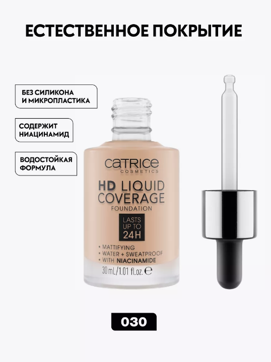 Тональная основа HD Liquid Coverage Foundation, 030 Sand Beige песочный, 30 мл