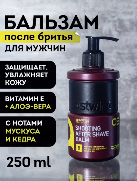 Ostwint Бальзам после бритья Shooting After Shave Balm 03 Бордовый