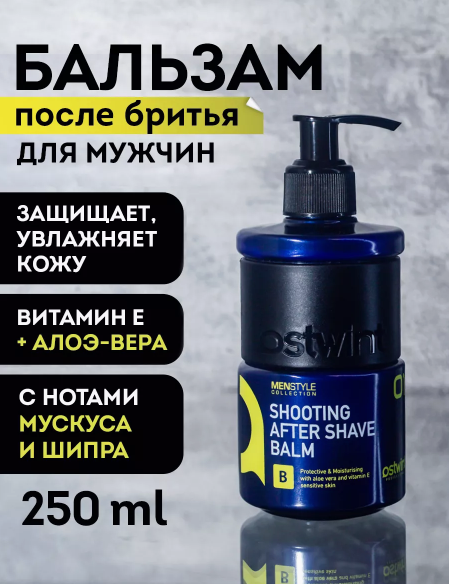 Ostwint Бальзам после бритья Shooting After Shave Balm 01 Фиолетовый