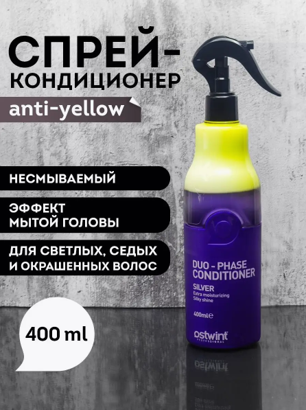 Ostwint Двухфазный несмываемый кондиционер Duo-Phase Conditioner Silver 400 мл