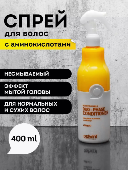 Ostwint Двухфазный несмываемый кондиционер Duo-Phase Conditioner Nutritious Milk 400 мл